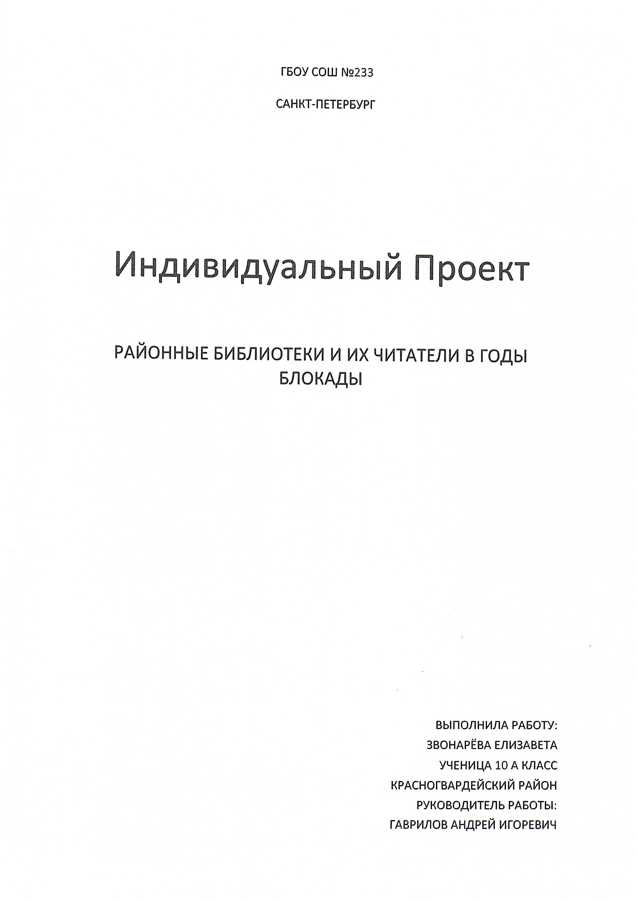 Обложка Районные библиотеки и их читатели в годы блокады. 